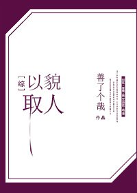 （綜漫同人）[綜]以貌取人