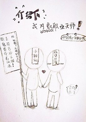 介紹下，我物件職業天師